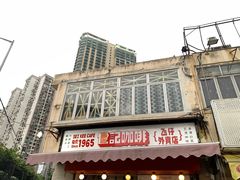 -世记咖啡(氹仔外卖店)