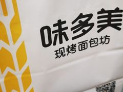 -味多美蛋糕(亚非大厦店)