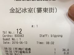 账单-金记冰室(霎东街店)