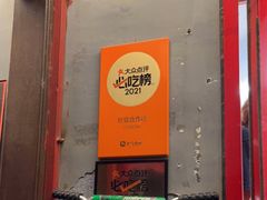 门面-炒豆合作社(东四总店)