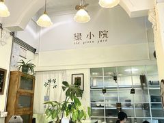 -绿小院(荔湾店)