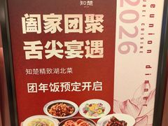 -知楚•精致湖北菜(武商MALL店)