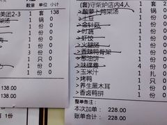 账单-守柴炉烤鸭(乐山万达店)