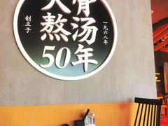 -味千拉面(煌华新纪元购物广场店)