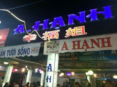 -幸福姐海鲜大排档