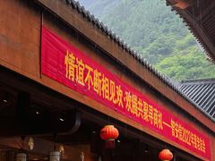 门面-中国傩城-三幺台