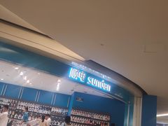 -顺电sundan(颐堤港店)