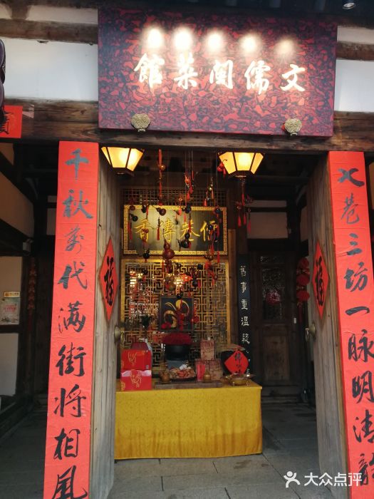 文儒九号·闽菜馆(三坊七巷店)门面图片
