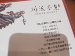 -川流不息·地道川菜·小龙虾(新松江路店)