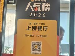 -双东酒店(东关街店)