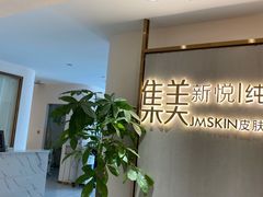-星美科技皮肤管理中心(国贸店)