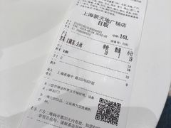 账单-奈雪的茶(新天地广场PRO店)