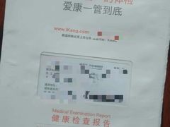 -爱康国宾体检中心(总部基地分院)