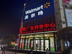 -港澳广场购物中心