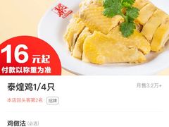 -泰煌鸡·上海白斩鸡·鸡汤面(万航店)