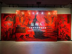 -温州博物馆