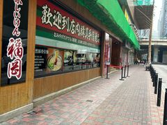 -天然豚骨拉面专门店 一兰(铜锣湾店)