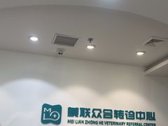 -美联众合动物医院·24h转诊中心