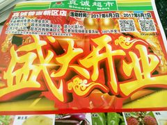-真诚超市(普吉新区店)