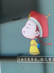 -贝勒爷专业男发
