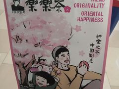 -LELECHA乐乐茶(百货大楼店)