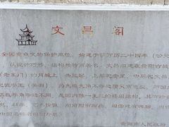 -文昌阁