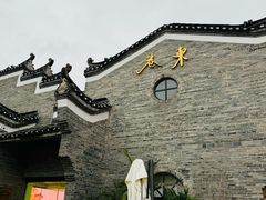 -东西巷