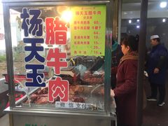 门面-杨天玉腊牛羊肉店