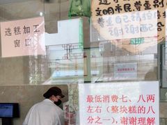 -杨招娣糕点(装驾桥巷店)