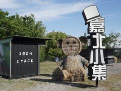 -嘉北郊野公园