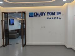 -欢乐口腔医院(顺义分院)