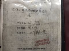 -南花桥羊肉馆老字号(乌镇店)