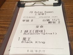账单-豚王拉面(澳门银河店)