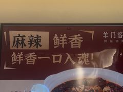 -羊门客在·烤盐池滩羊·川菜