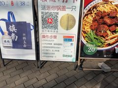 -镇南锅盖面馆(解放路店)