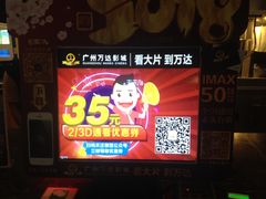 -万达影城(白云万达广场IMAX店)