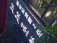-靓靓蒸虾(中山里店)