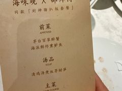 -海味观(老西门店)