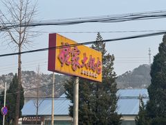 -姥家大锅台水库渔家