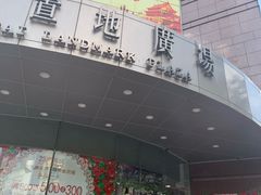 -上海置地广场(南京东路店)