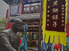 -清真·二嫂子煎饼果子(鼓楼旗舰形象店)