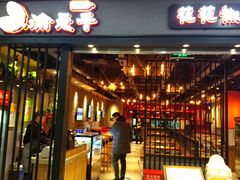 门面-渝是乎酸菜鱼(龙旗购物中心店)