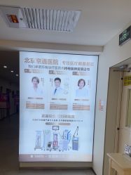 -北京京通医院医疗美容
