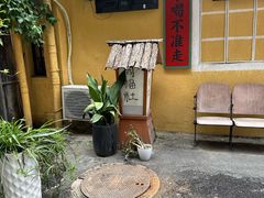 -同福社