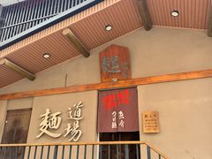 -面道场(森茂店)