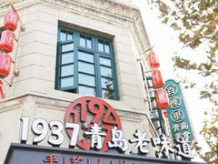 -1937青岛老味道·海肠捞饭·青岛菜(大鲍岛栈桥店)