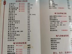 -梅飞酒家(桑园路店)