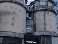 -CEMENT·coffee bar (凤凰创意园店)