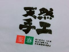 -庆春朴门(前滩太古里店)