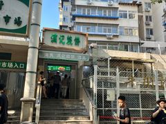-满记烧饼(牛街东里小区一区店)